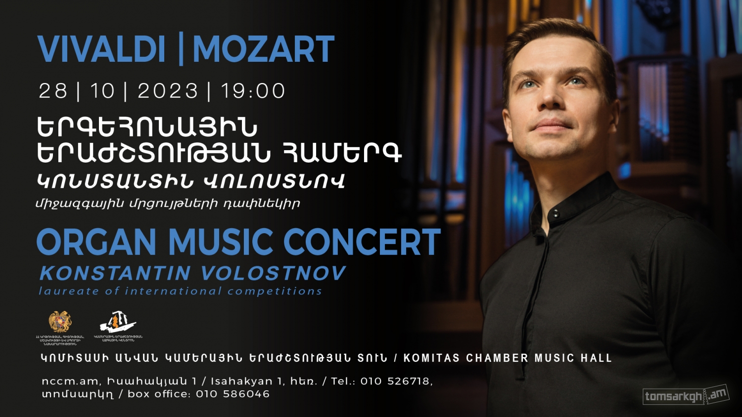 Organ music concert / Vivaldi & Mozart