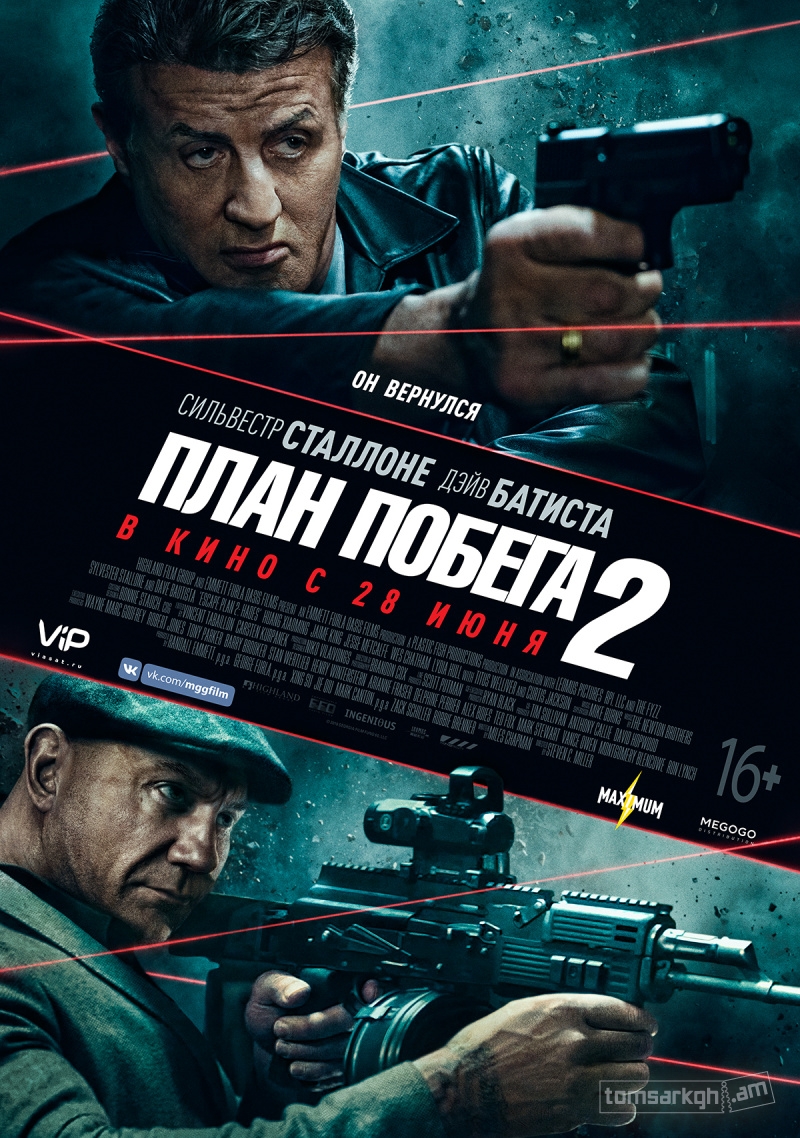 План побега 2